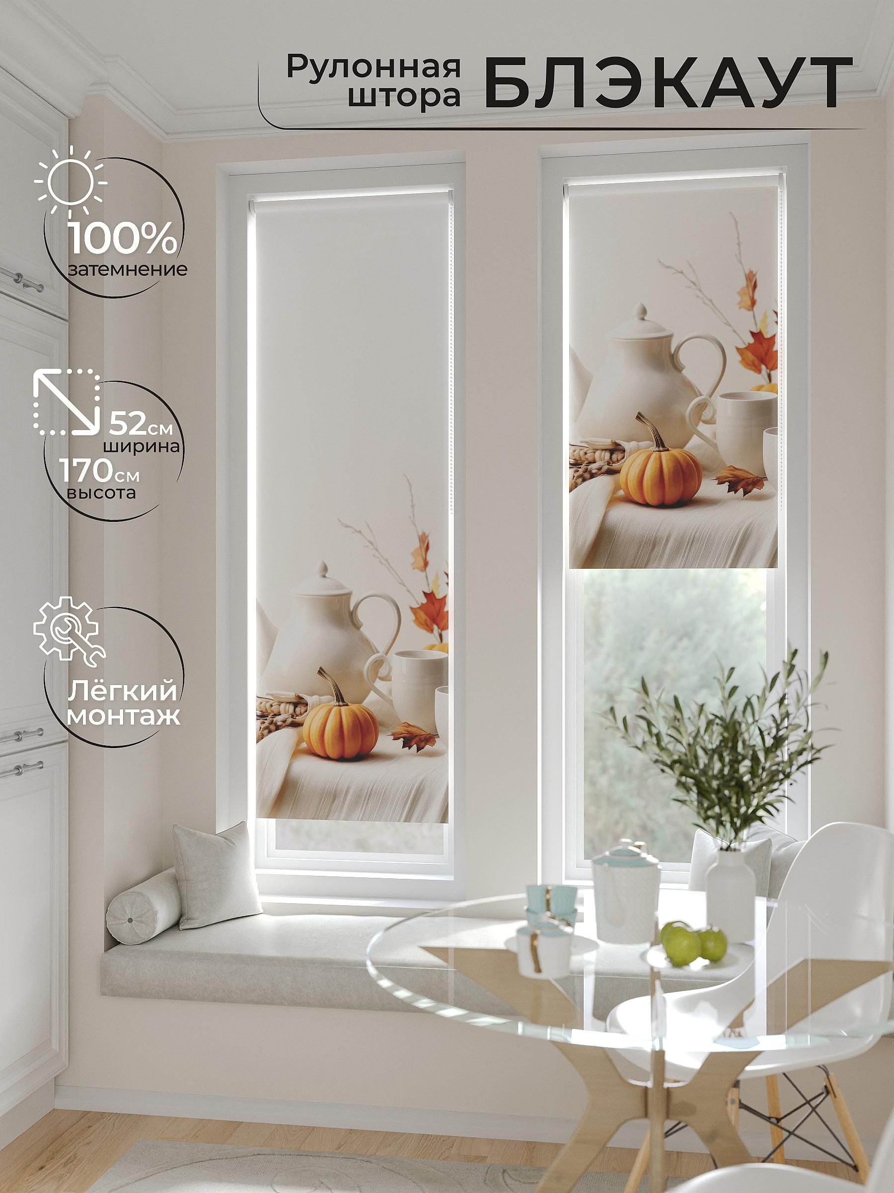 

Рулонные шторы AT HOME Кримолло Ширина 52 см Высота 170 см., 775083