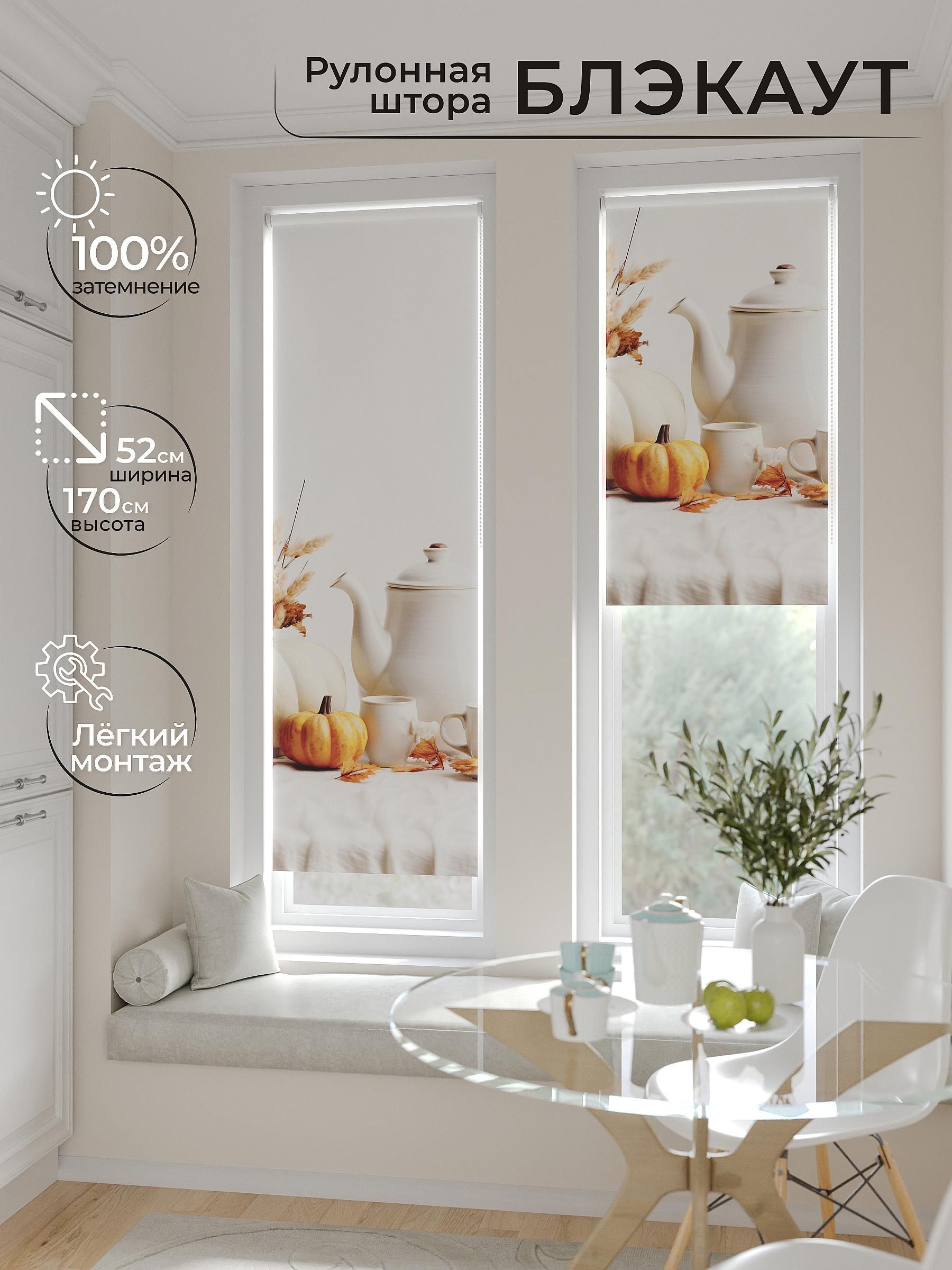 

Рулонные шторы AT HOME Кримолло Ширина 52 см Высота 170 см., 775084