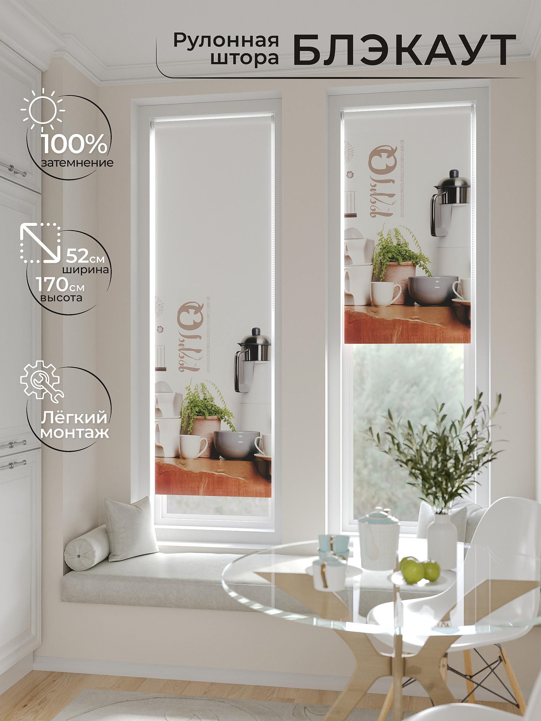 

Рулонные шторы AT HOME Кримолло Ширина 52 см Высота 170 см., 775085