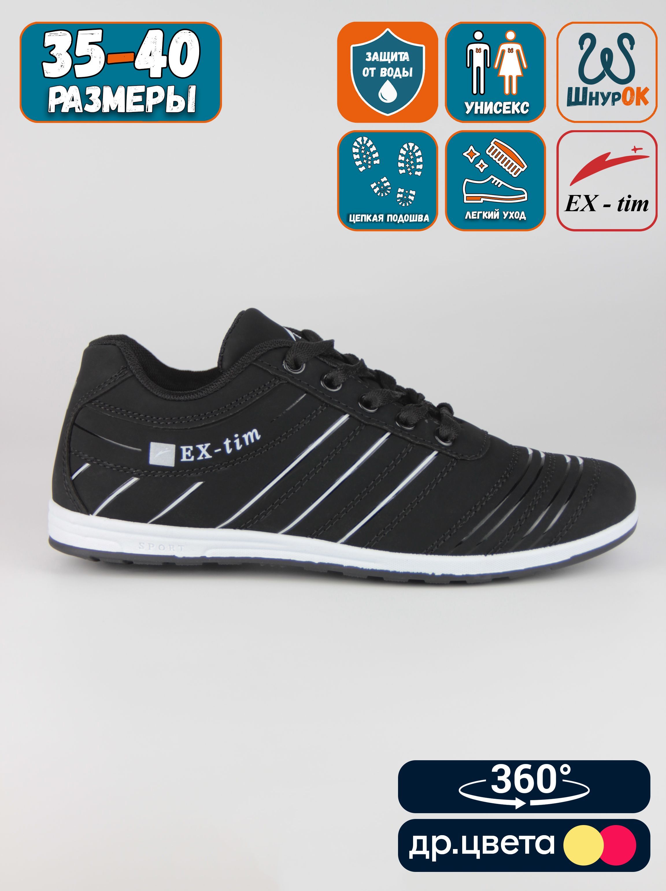 

Кроссовки женские EX-tim Ex63-1 черные 41 EU, Черный, Ex63-1