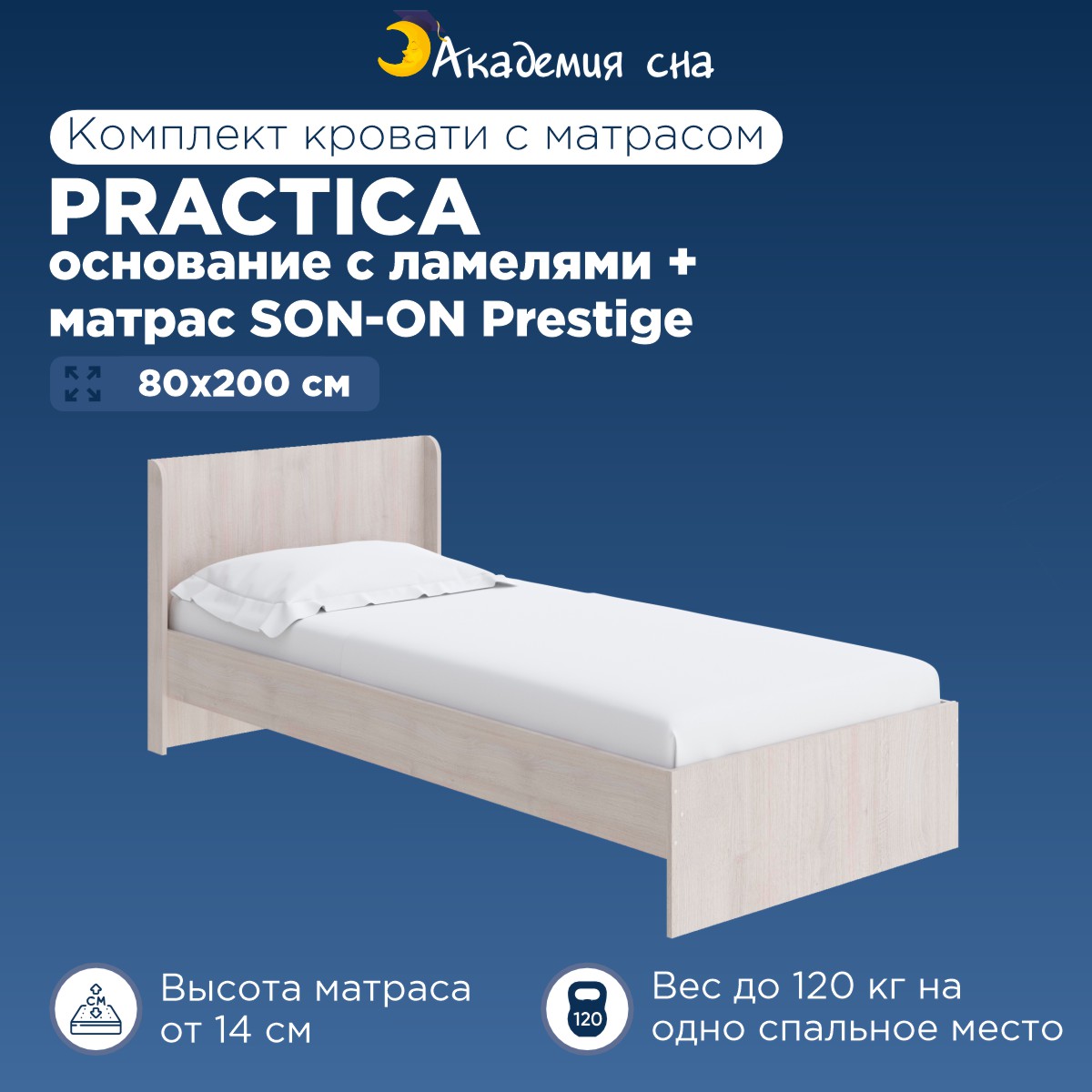 

Кровать Академия сна Practica + Матрас SON-ON Prestige 80x200, Бежевый, Practica OSN SON-ON Prestige