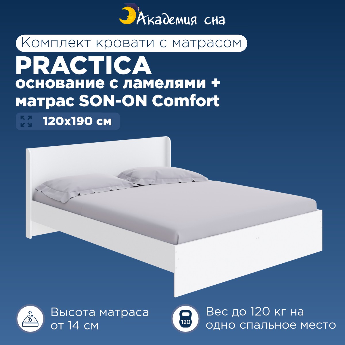 

Кровать Академия сна Practica + Матрас SON-ON Comfort 120x190, Белый, Practica OSN SON-ON Comfort