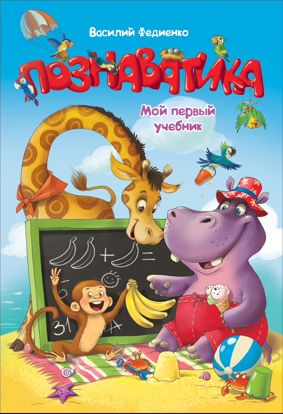 

Книга Познаватика
