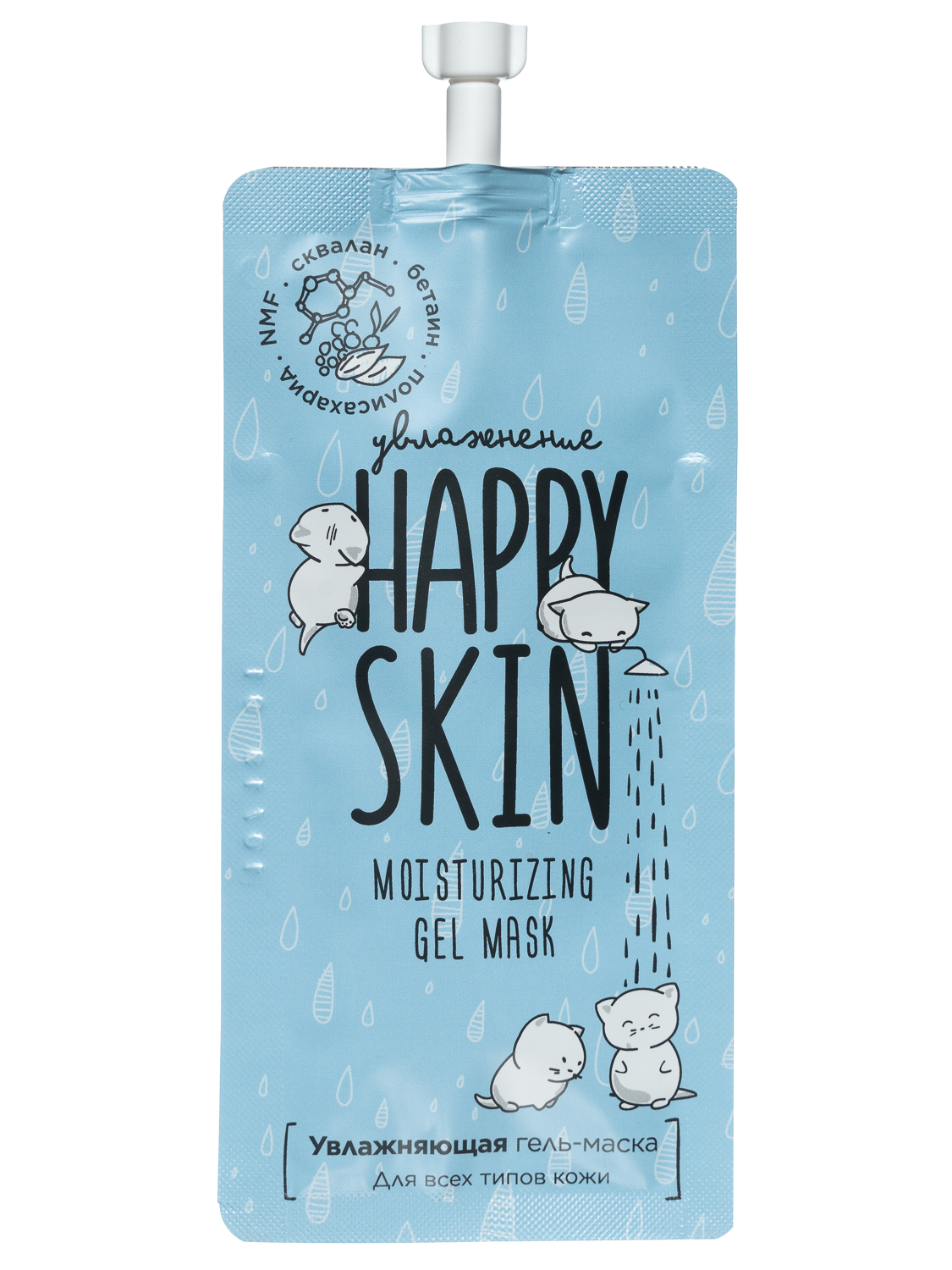 

Увлажняющая гель-маска Happy Skin, со скваланом, 20 мл