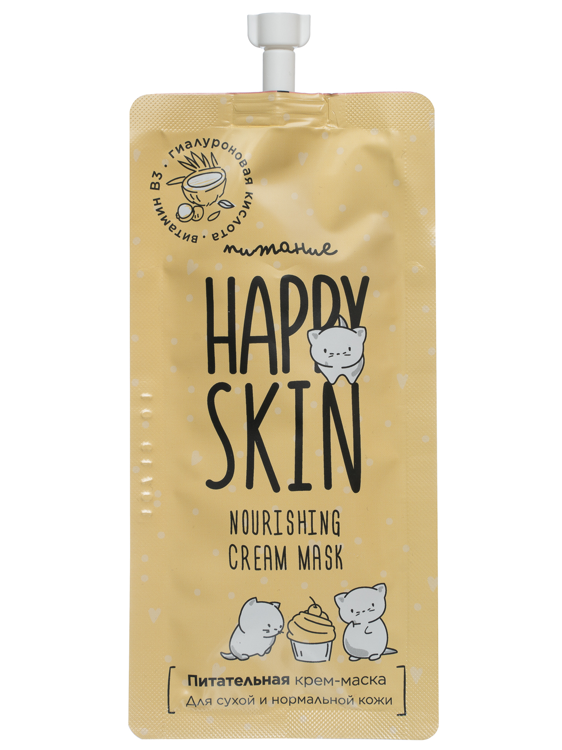 Питательная маска Happy Skin, с комплексом растительных масел, 20 мл