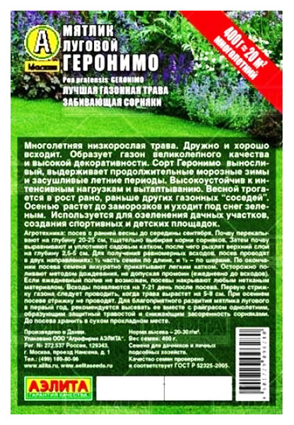 фото Семена газонных трав и сидератов аэлита мятлик луговой геронимо