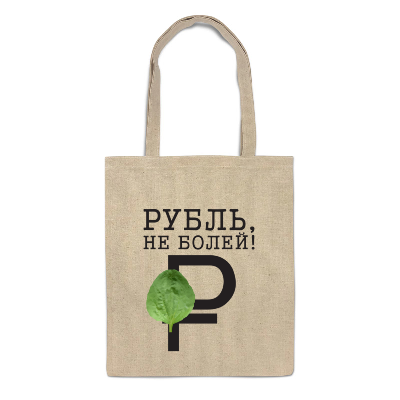 

Сумка-шоппер Printio Рубль, не болей!, 903507