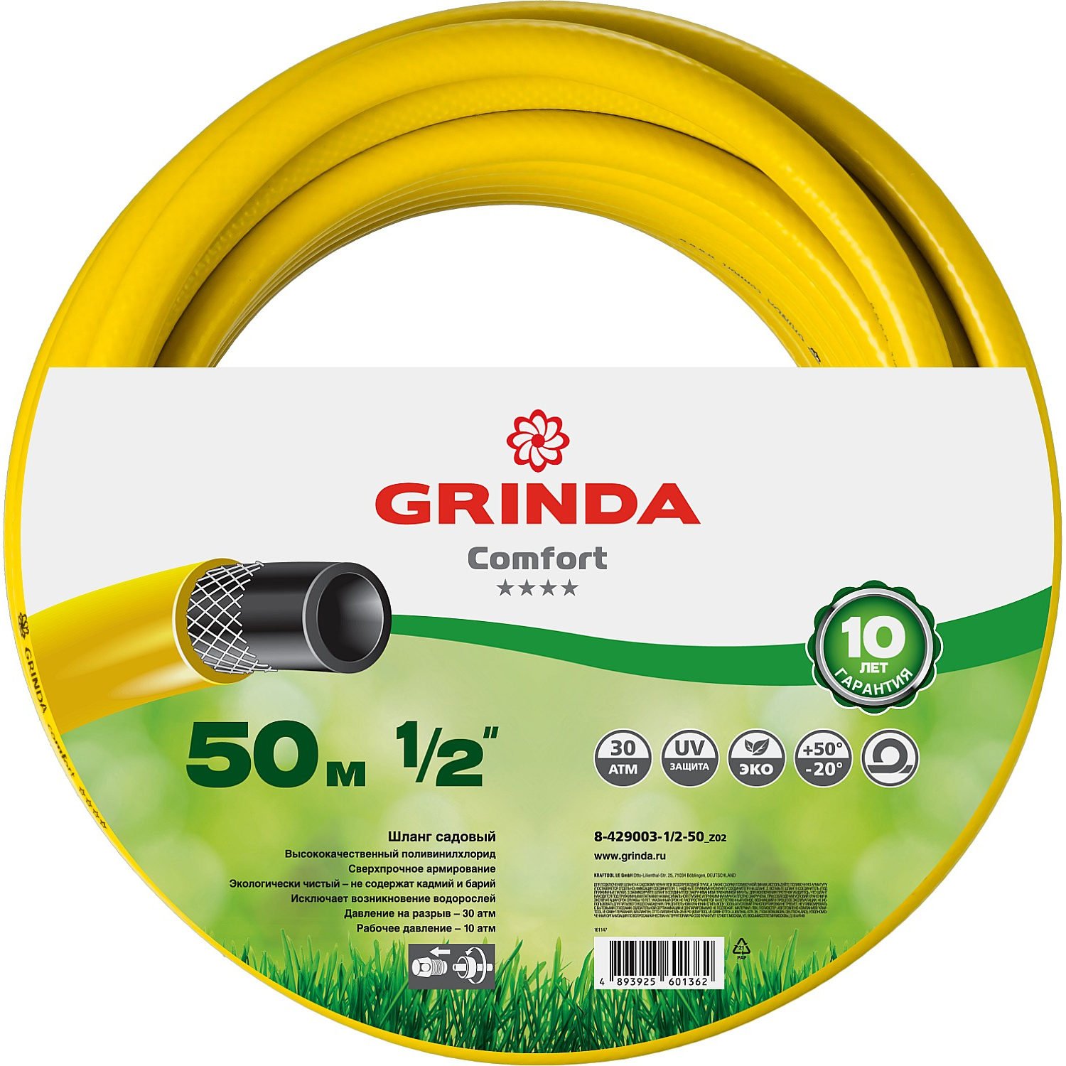 Шланг для полива Grinda Comfort 8-429003-1/2-50_z02 1/2 50 м желтый