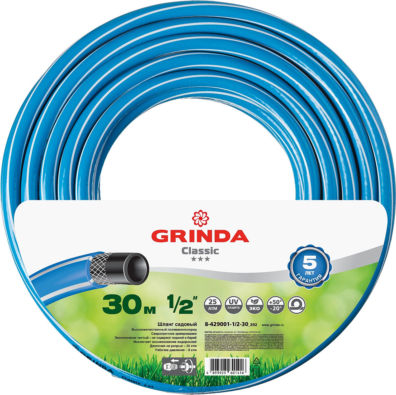 

Шланг для полива Grinda Classic 8-429001-1/2-30_z02 1/2 30 м, Голубой, Classic