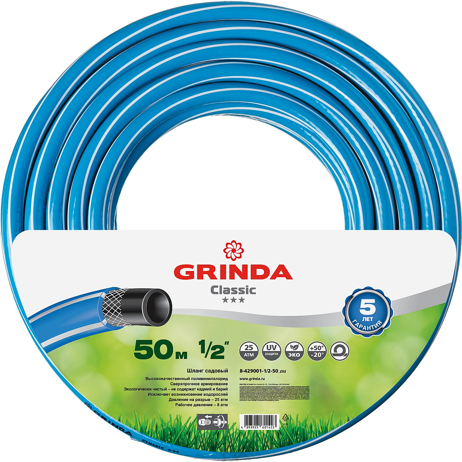 Шланг для полива Grinda Classic 8-429001-1/2-50_z02 1/2 50 м