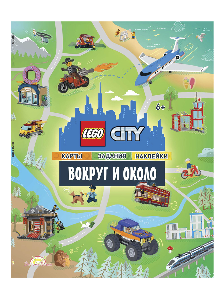 фото Книга с наклейками lego city - вокруг и около