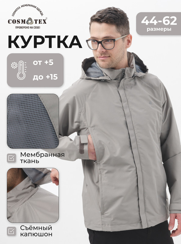 

Куртка мужская CosmoTex 241373 серебристая 52-54/182-188, Серебристый, 241373