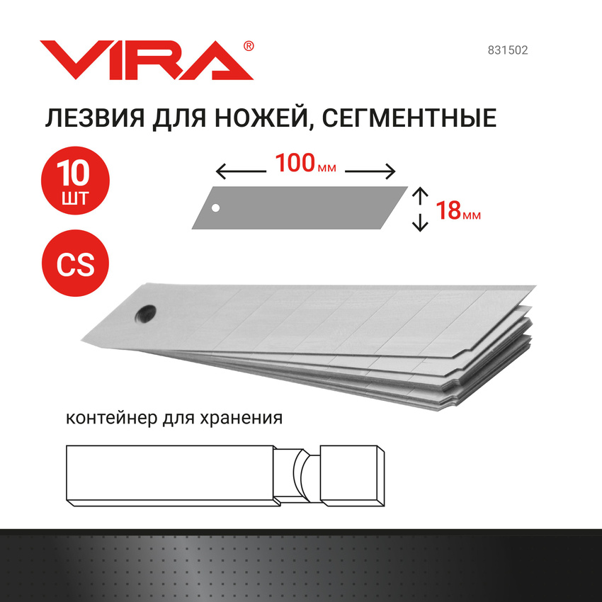 Сменное лезвие для строительного ножа Vira 831502 129₽