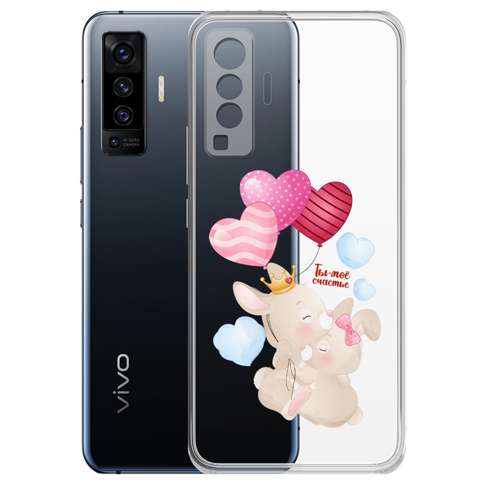 Чехол-накладка Ты моё счастье для Vivo X50