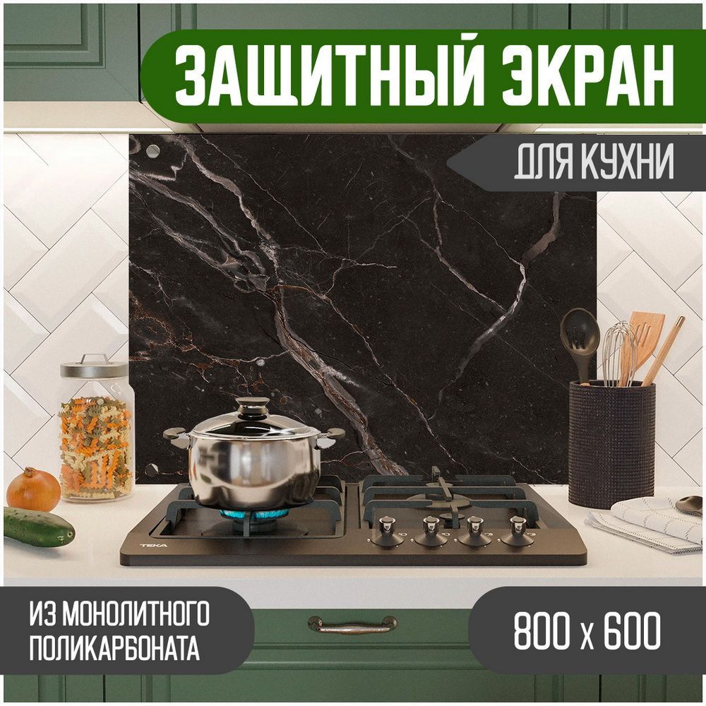 

Защитный экран для кухни Teslaplast Мраморс УФ-печатью 800-006, Черный, ЗЭ-Мрамор-800-006