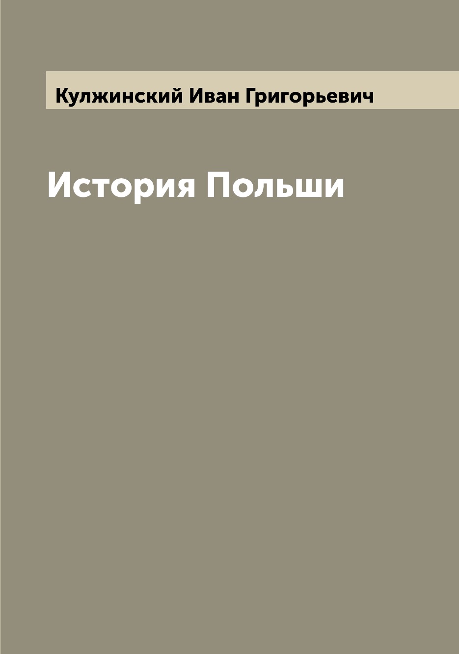 

История Польши
