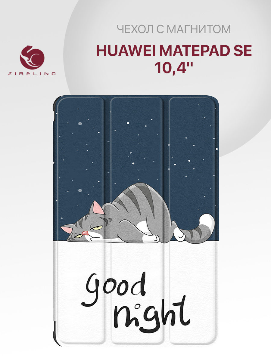 

Чехол для Huawei MatePad SE 2023 (10.4") с магнитом, с рисунком СОННЫЙ КОТ, Бежевый;белый;бирюзовый;бордовый;голубой;горчичный;желтый;зеленый;золотистый;коричневый;красный;металлик;мятный;оранжевый;прозрачный;разноцветный;розовое золото;розовый;светло-беж