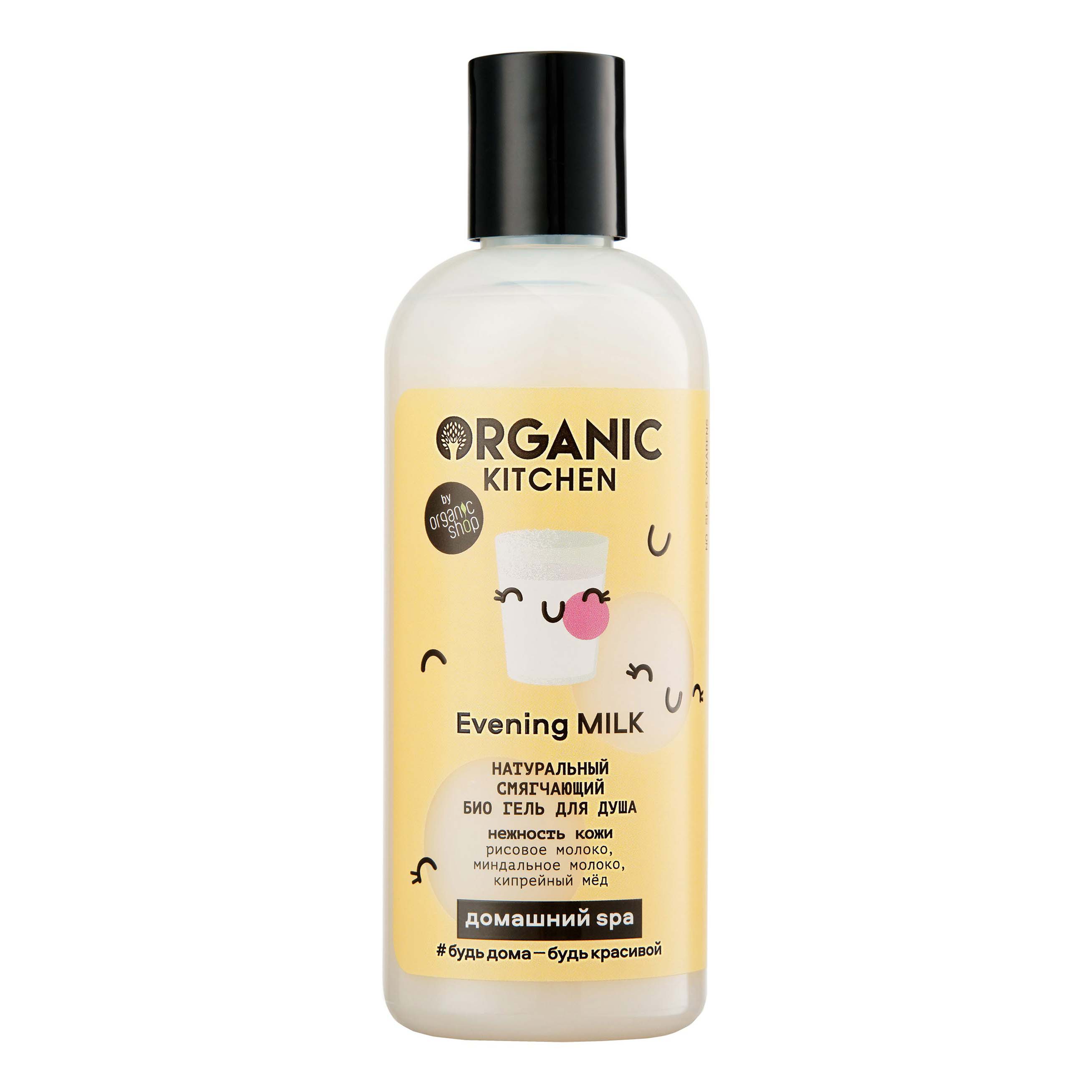 Гель для душа Organic Kitchen Evening Milk 270 мл organic kitchen гель для умывания мягкий don t touch my face