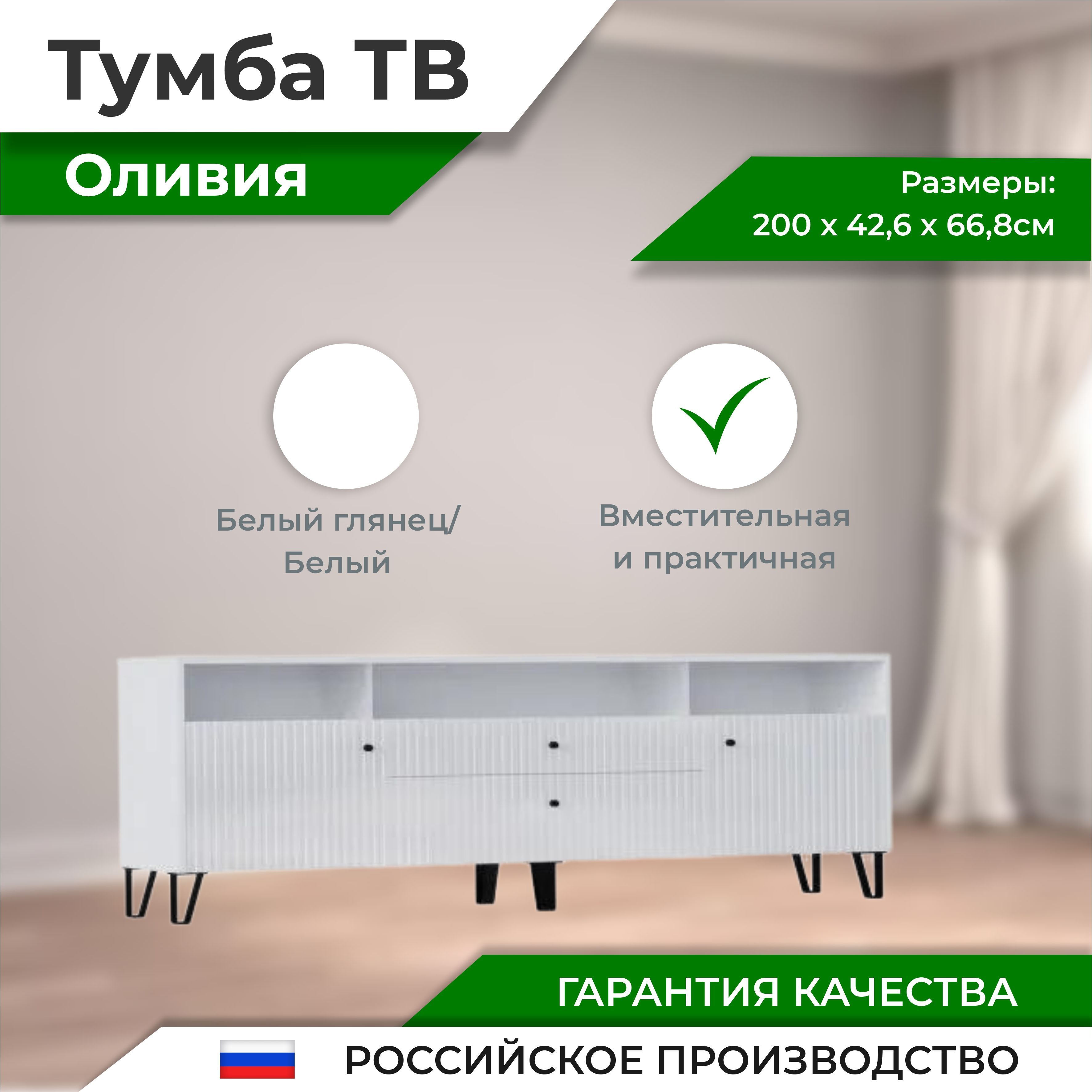 

Оливия Тумба ТВ, Тумба под телевизор_Oz-1205220805__1