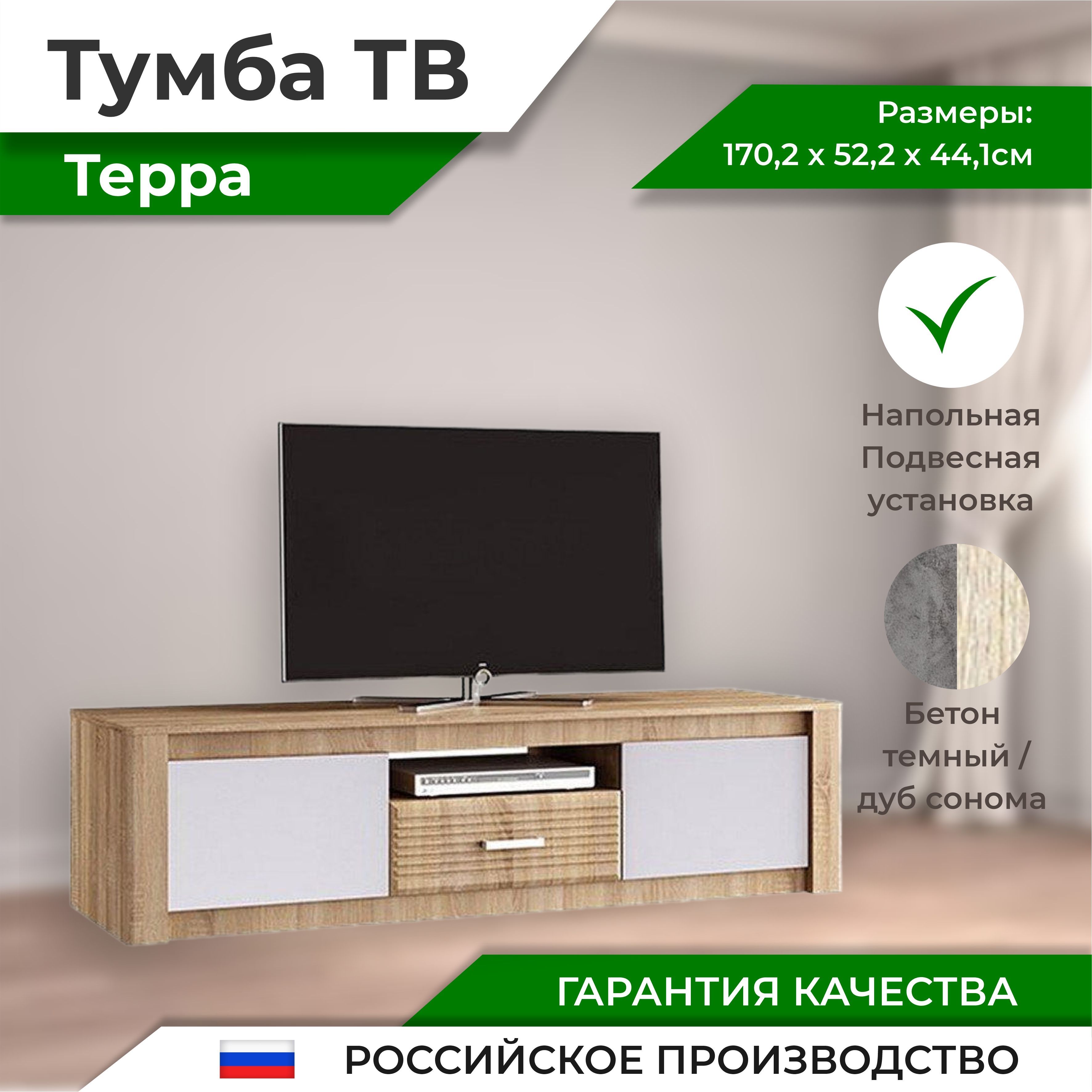 

Терра Тумба Тв, бетон темный, Тумба под телевизор_Oz-1205220805__1