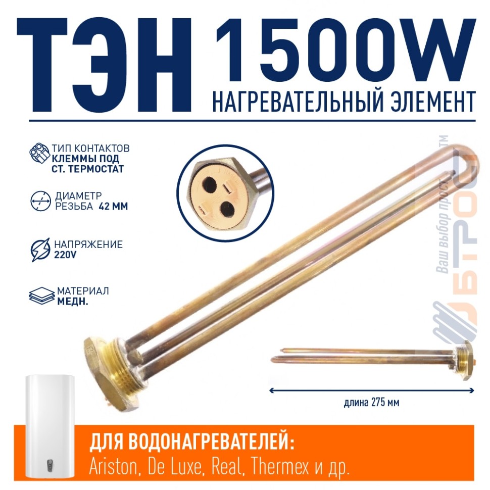 

ТЭН RECO 1,5 кВт RDT, резьбовой 42 мм для Ariston, De Luxe, Real, Thermex, R182200, Оранжевый, R182200