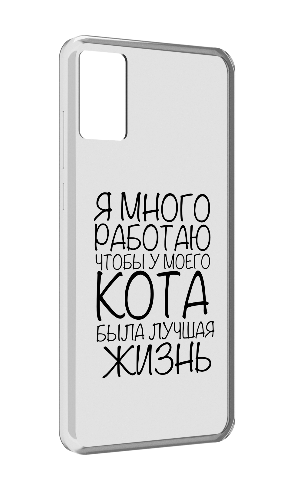 

Чехол MyPads Работаю-на-кота для CUBOT P50, Прозрачный, Tocco
