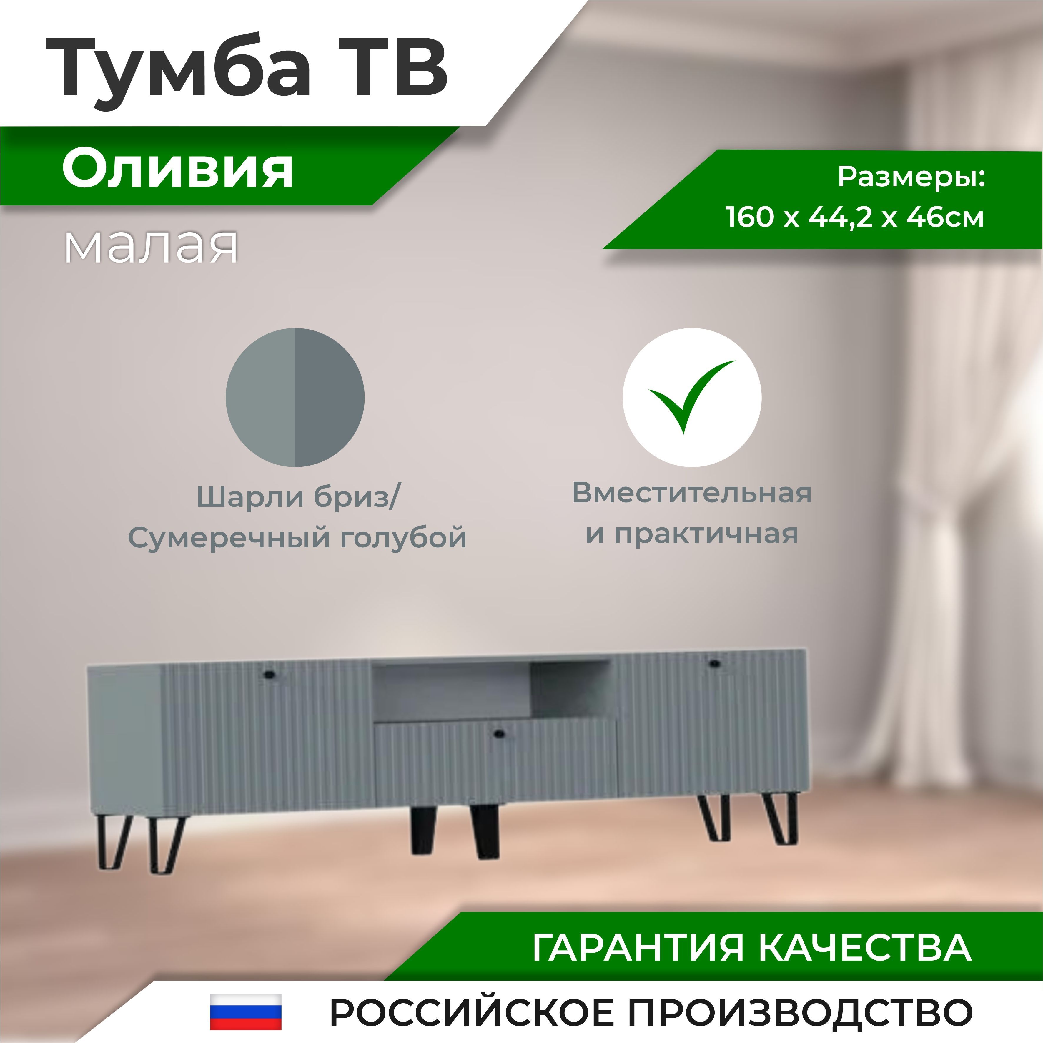 

Оливия Тумба ТВ малая, Тумба под телевизор_Oz-1205220805__1