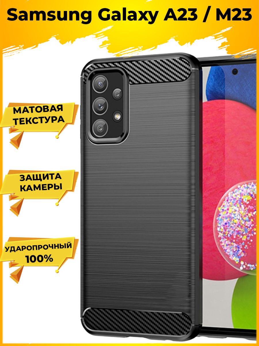 

Чехол Carbon для смартфона Samsung Galaxy A23/M23 Черный