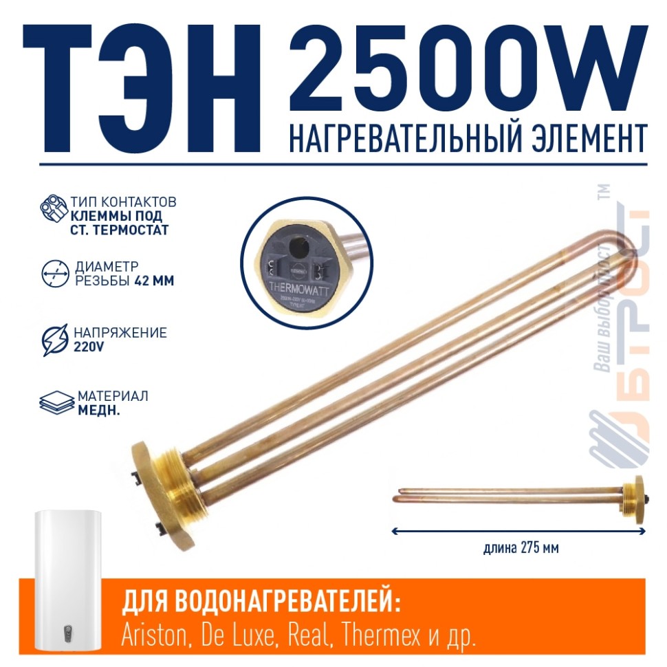 

ТЭН для бойлера 182245 2,5кВт, Оранжевый, 182245