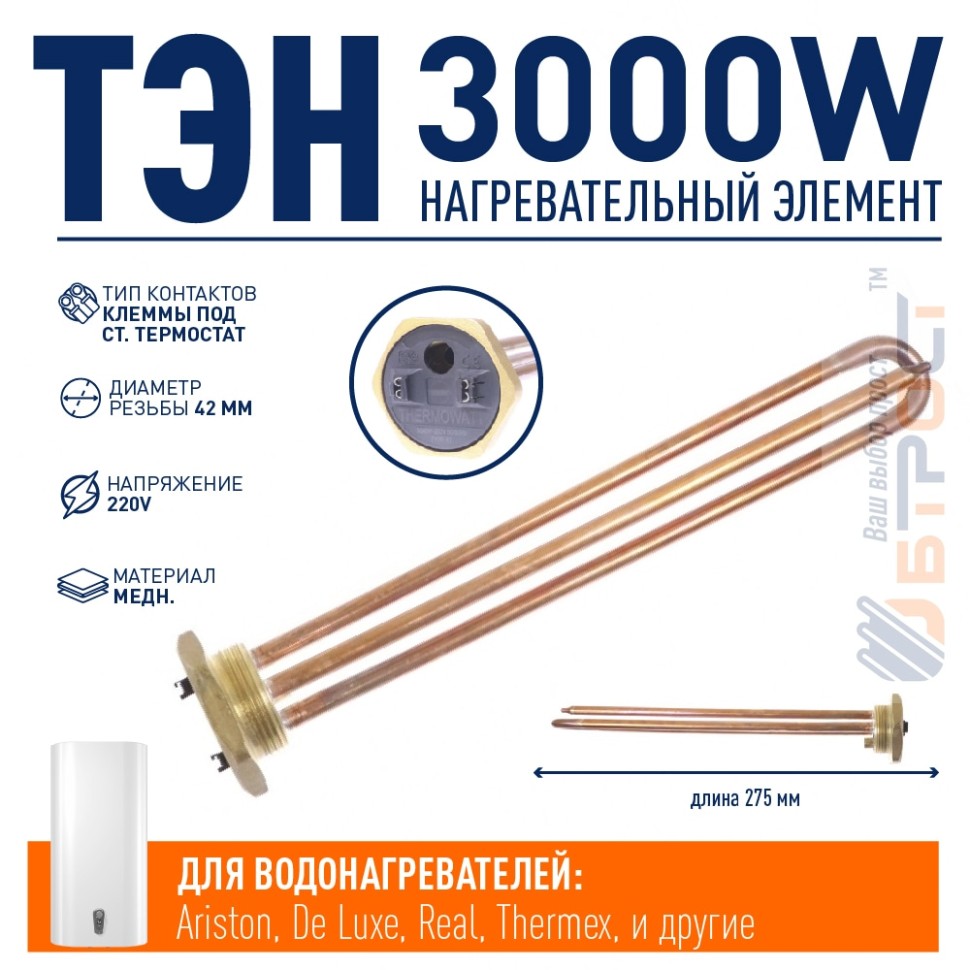 

ТЭН для бойлера 182246 3кВт, Оранжевый, 182246