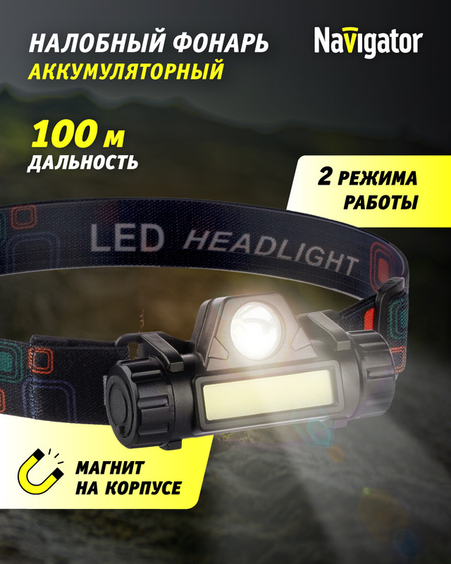 

Фонарь Navigator NPT-H25-ACCU 14 661, Черный, NPT-H25-ACCU