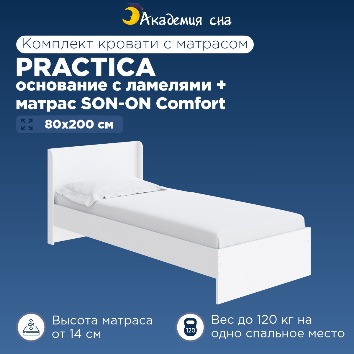 

Кровать Академия сна Practica + Матрас SON-ON Comfort 80x200, Белый, Practica OSN SON-ON Comfort