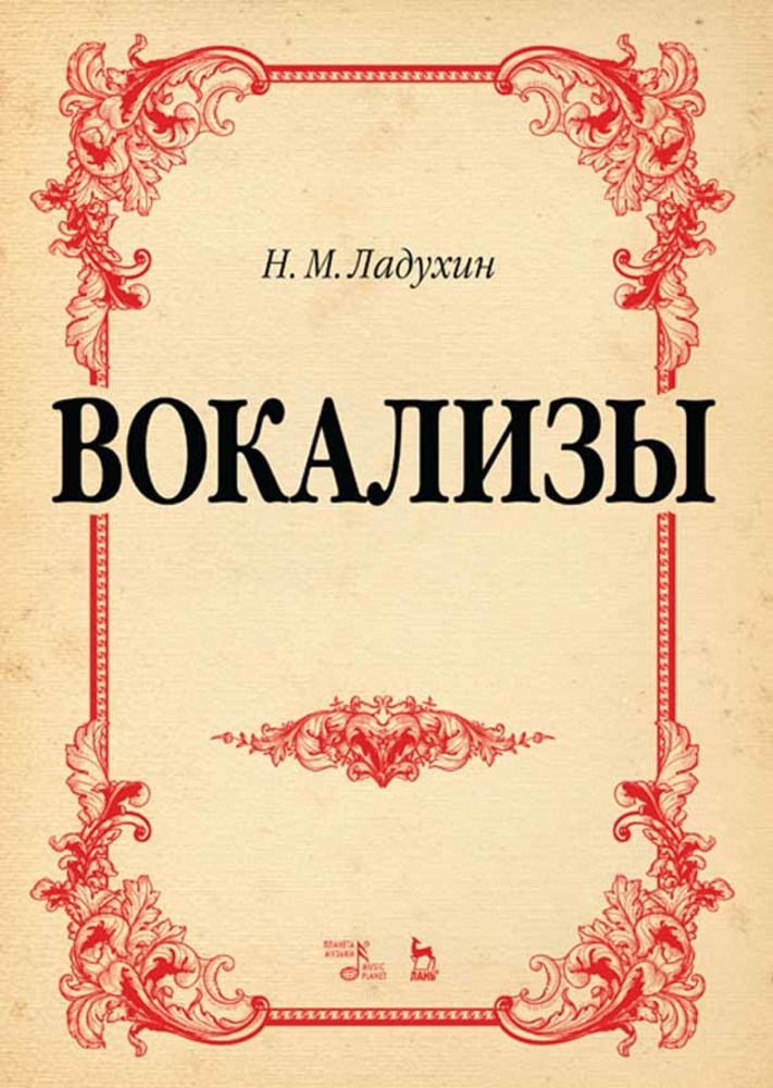 

Вокализы