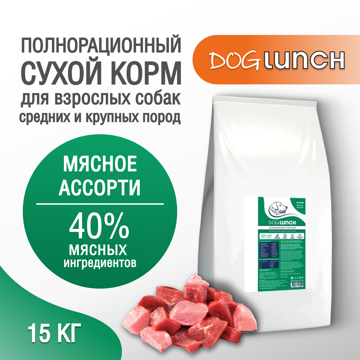 Сухой корм для собак Dog lunch мясное ассорти, для средних и крупных пород, 15кг