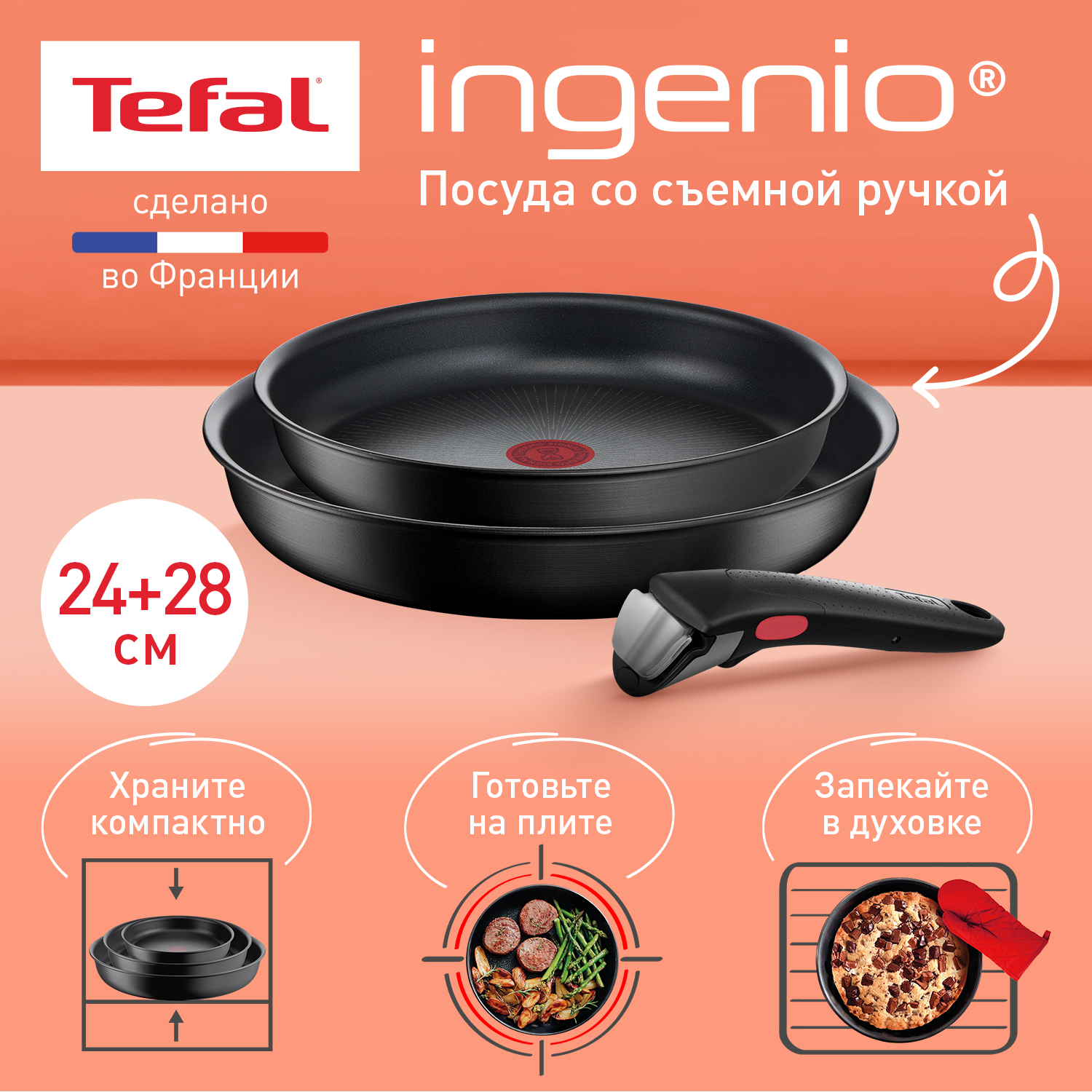 Набор посуды со съемной ручкой Tefal Ingenio Unlimited L7638942, 3 предмета, 24/28 см