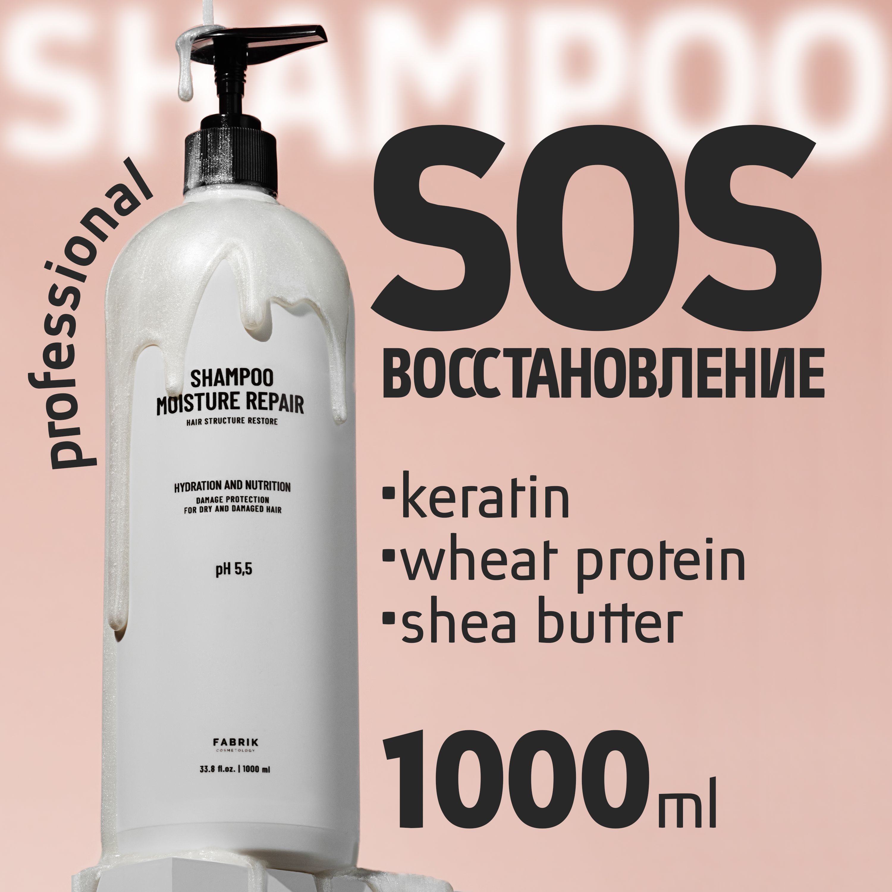 Шампунь для волос Fabrik Cosmetology с кератином 1000 мл никотиновая кислота д волос мирролла 65мл