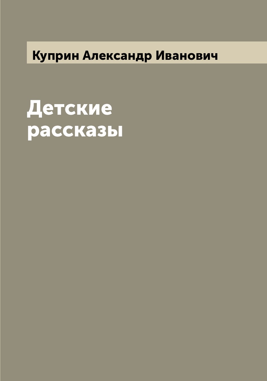 

Детские рассказы