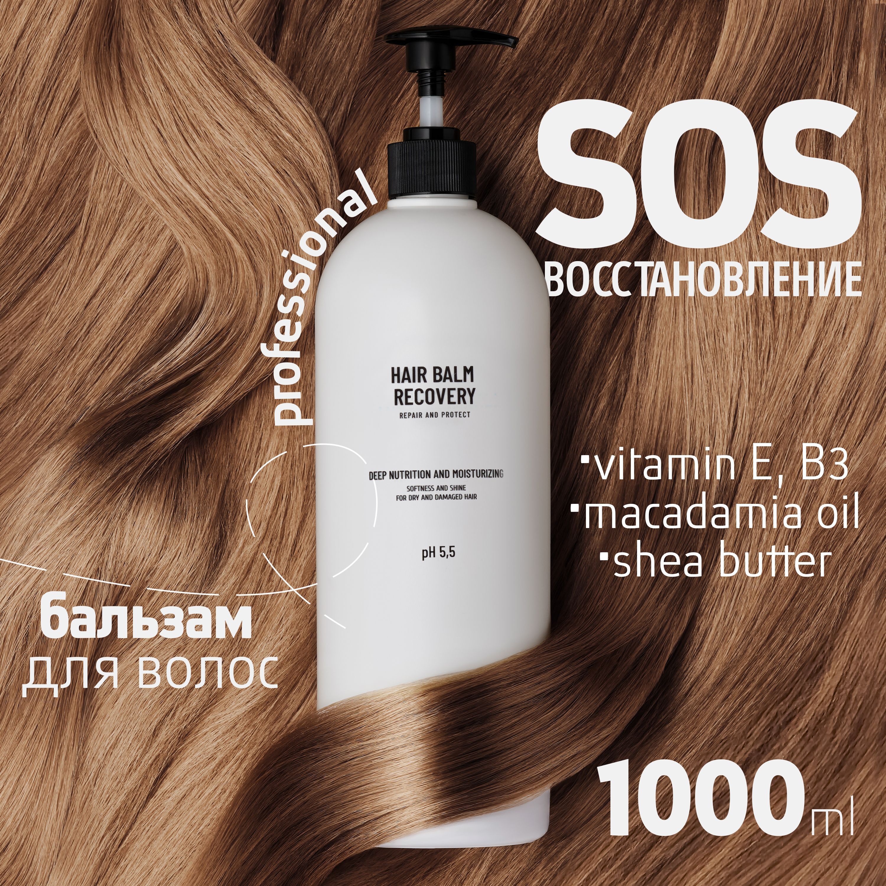 Бальзам для волос Fabrik Cosmetology SOS восстановление 1000 мл бальзам сильный иммунитет для поддержки иммунитета 250 мл