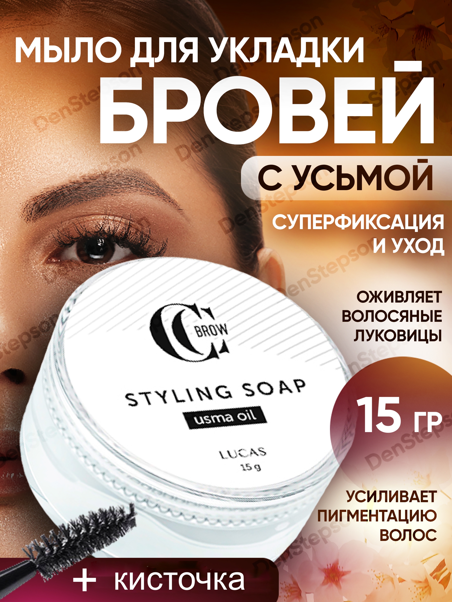 Мыло для укладки бровей Lucas Cosmetics с маслом усьмы 15 грамм 199₽