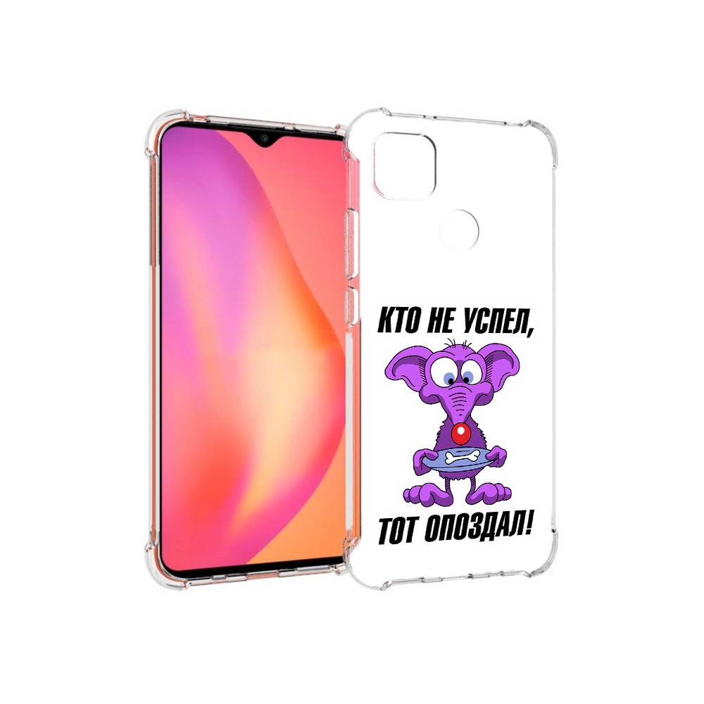 

Чехол MyPads Tocco для Xiaomi Redmi 9C кто не успел тот опоздал (PT152115.265.428), Прозрачный, Tocco