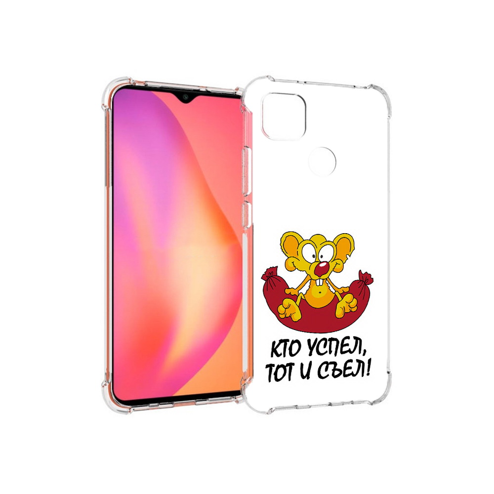 

Чехол MyPads Tocco для Xiaomi Redmi 9C кто успел тот и съел (PT152115.265.429), Прозрачный, Tocco