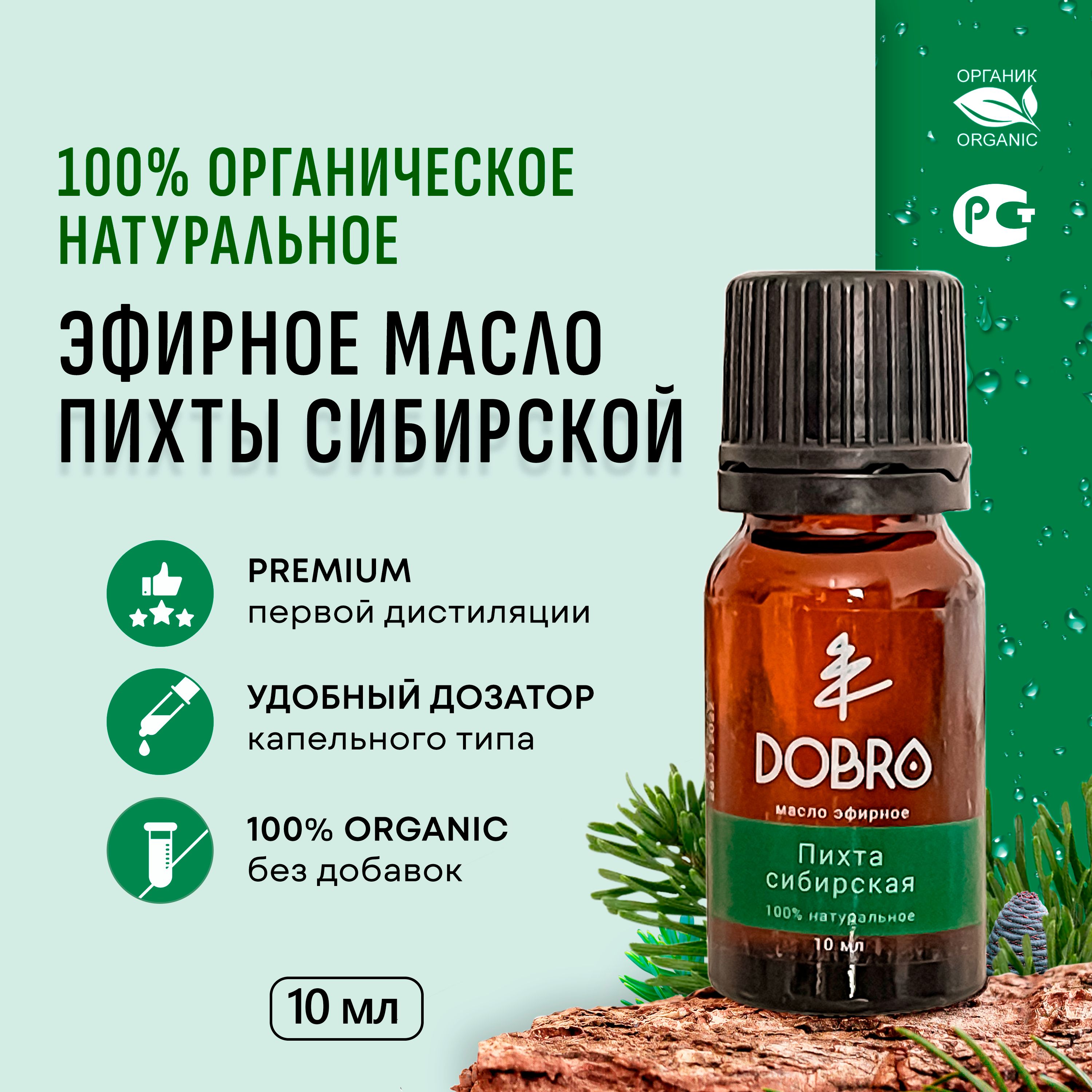 

Эфирное масло Пихта сибирская VOZMI DOBRO чистое натуральное 10 мл, URMAN