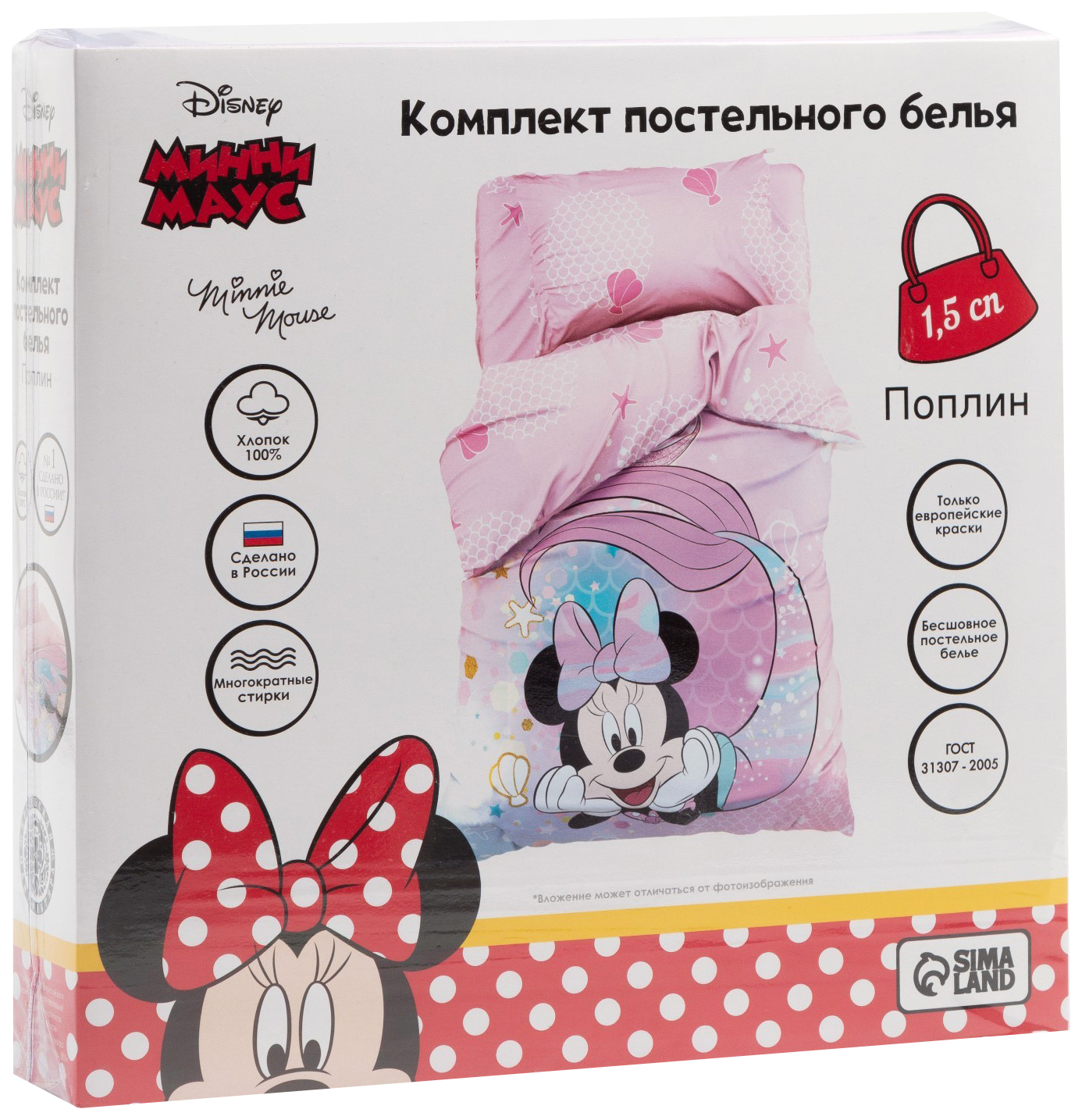 Постельное бельё 1,5 сп Minnie Mermaid, Минни Маус поплин