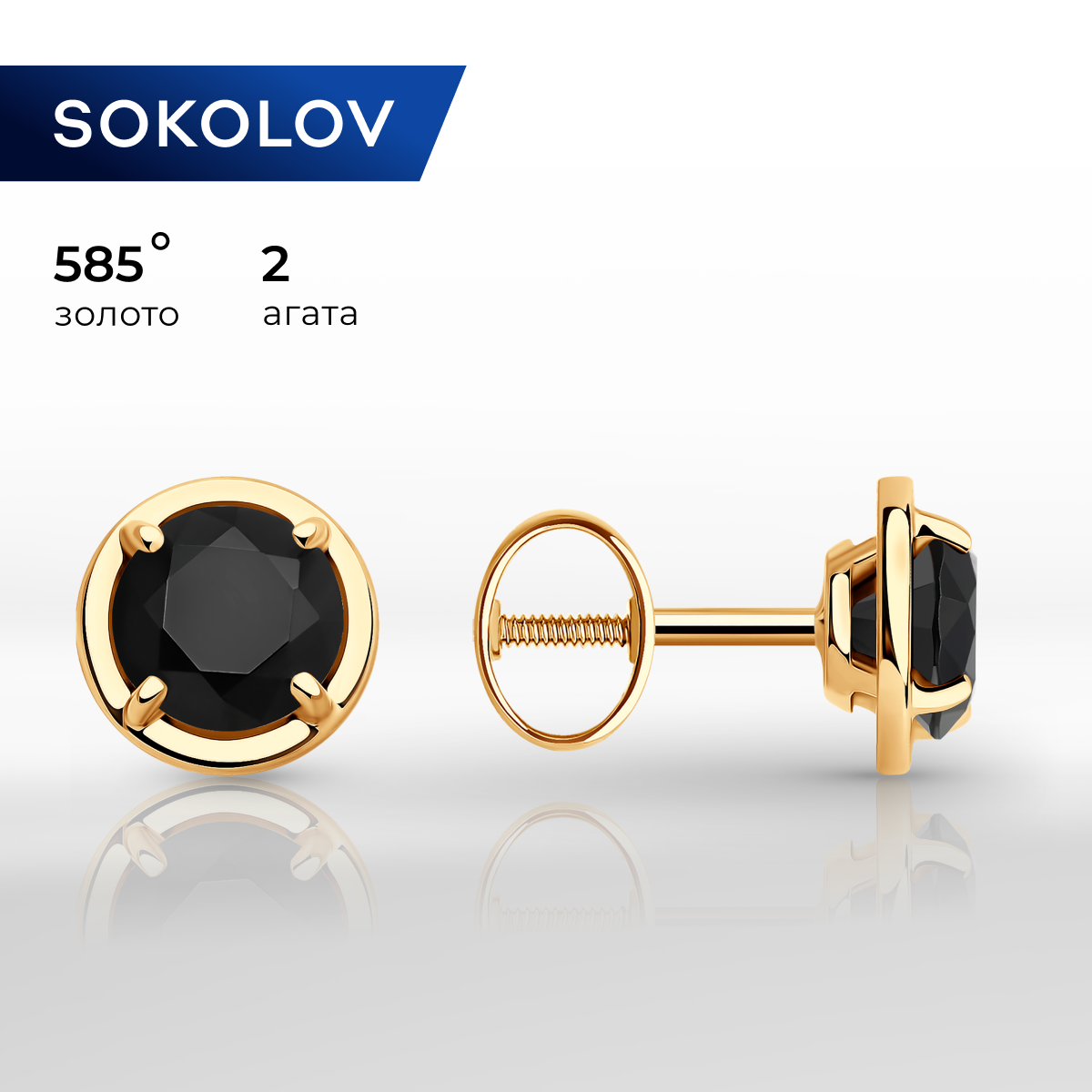 

Серьги из красного золота SOKOLOV 728672, агат, 728672