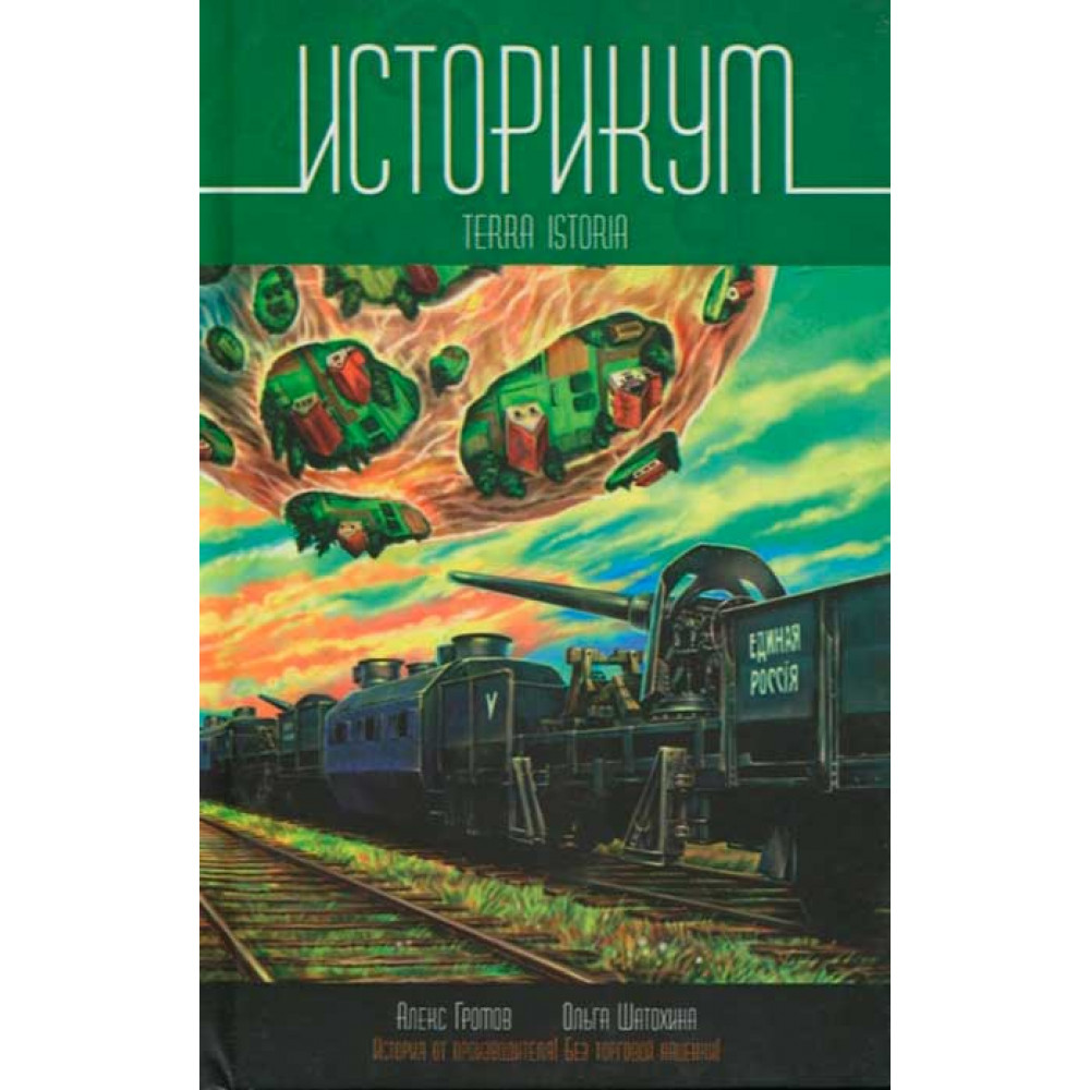 

Историкум Terra Istoria