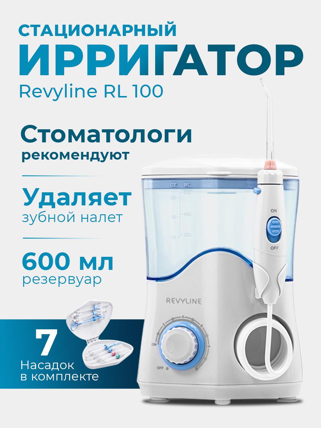 Ирригатор Revyline RL 100 белый