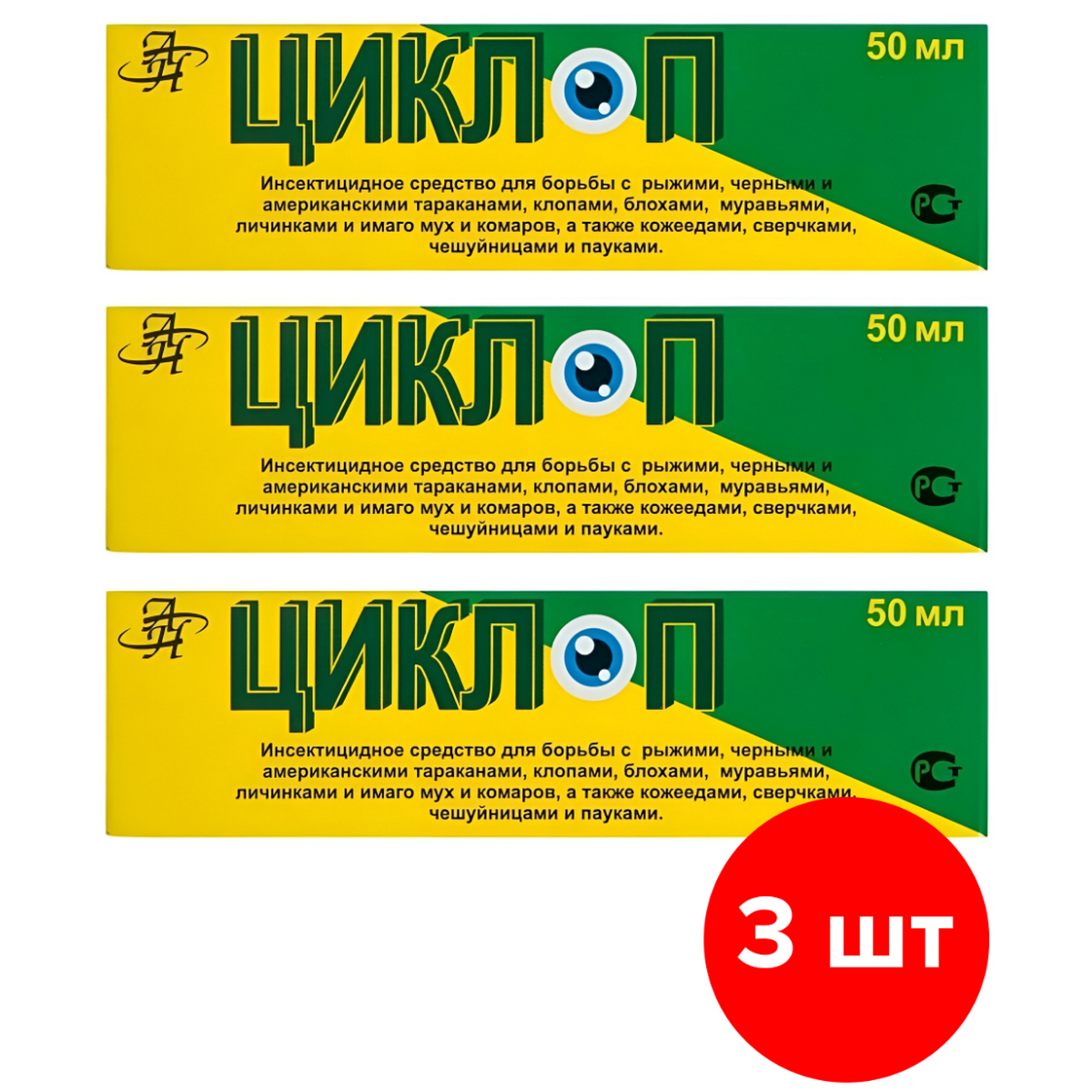 Средство от синантропных насекомых, Алина-Нова, Циклоп, 4640259902142, 3шт по 50мл, 150мл