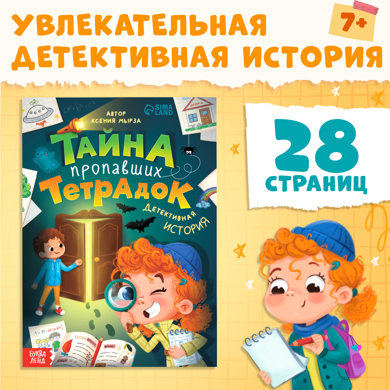 

Тайна пропавших тетрадок, Книги-игры Буква-Ленд