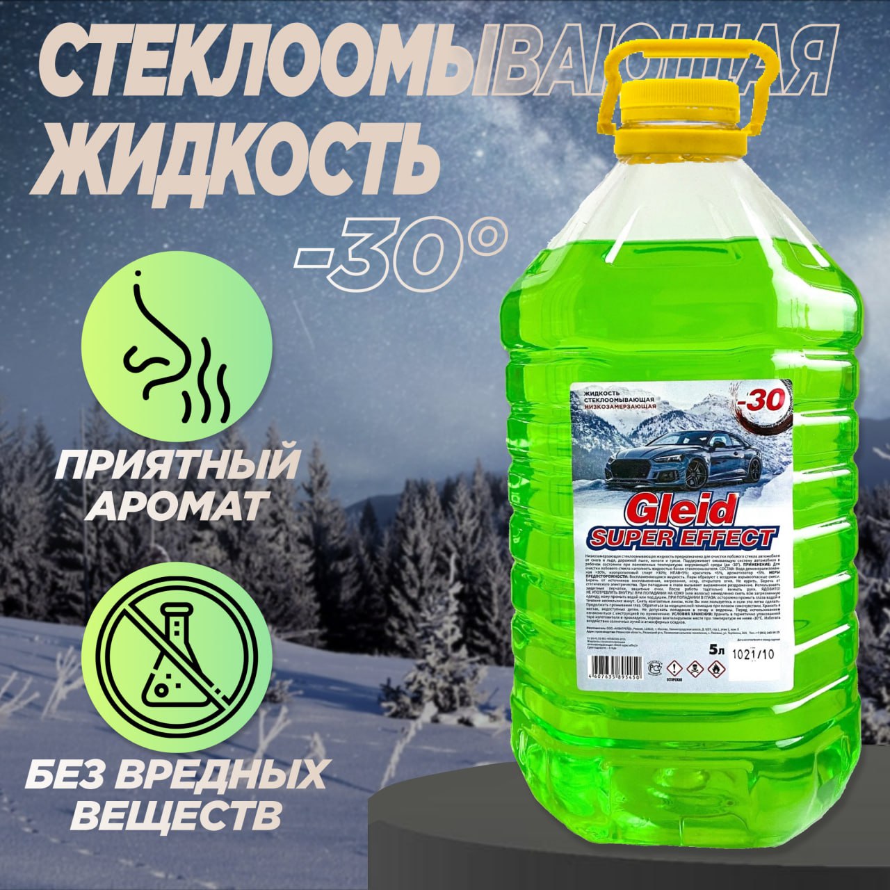 Жидкость стеклоомывателя Gleid Super Effect Без запаха -30