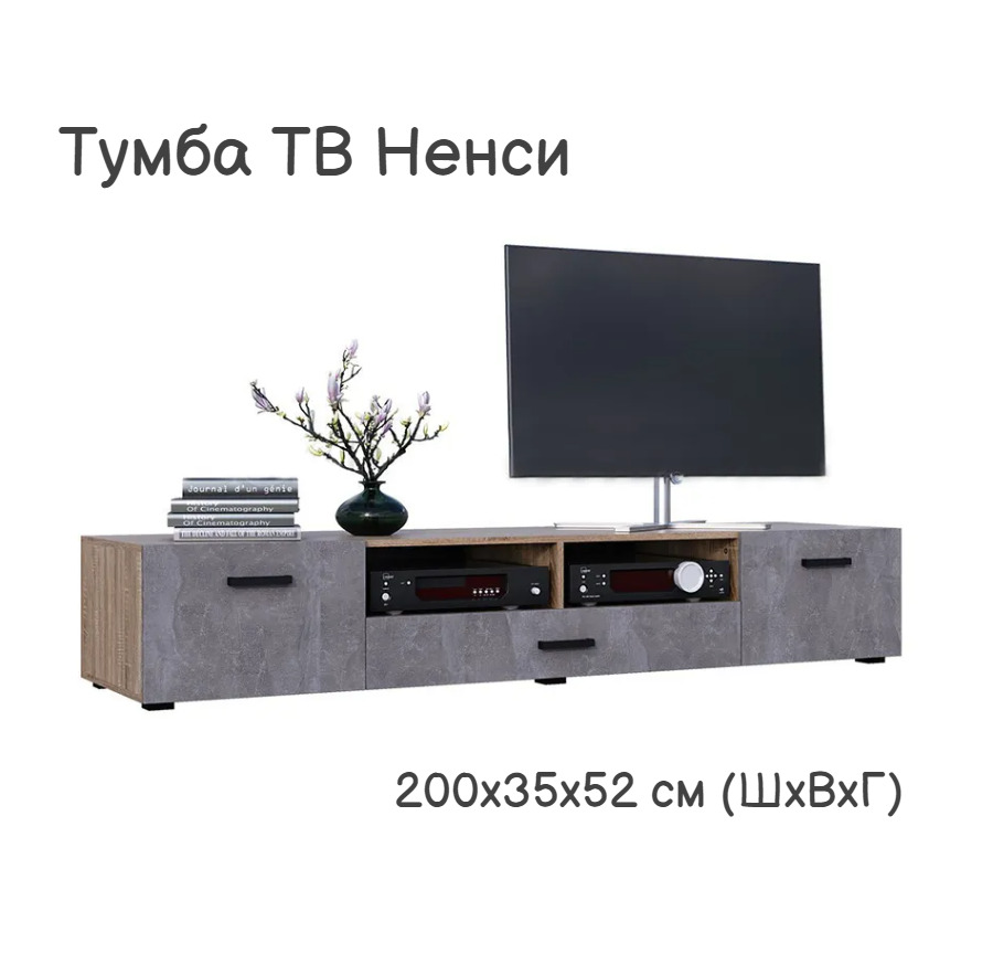 

Тумба ТВ Ненси (Бетон), Тумба под ТВ_30_ИА_РУМ_МИФ_тумбаТВ.Нэнси_Фабрика МИФ